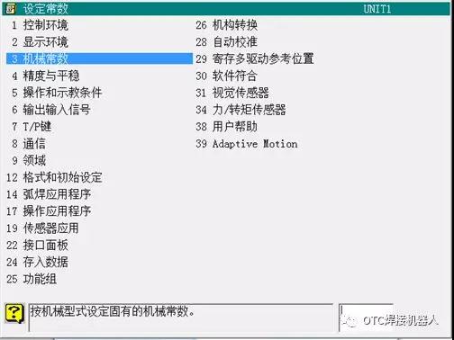 OTC機(jī)器人編碼器修正