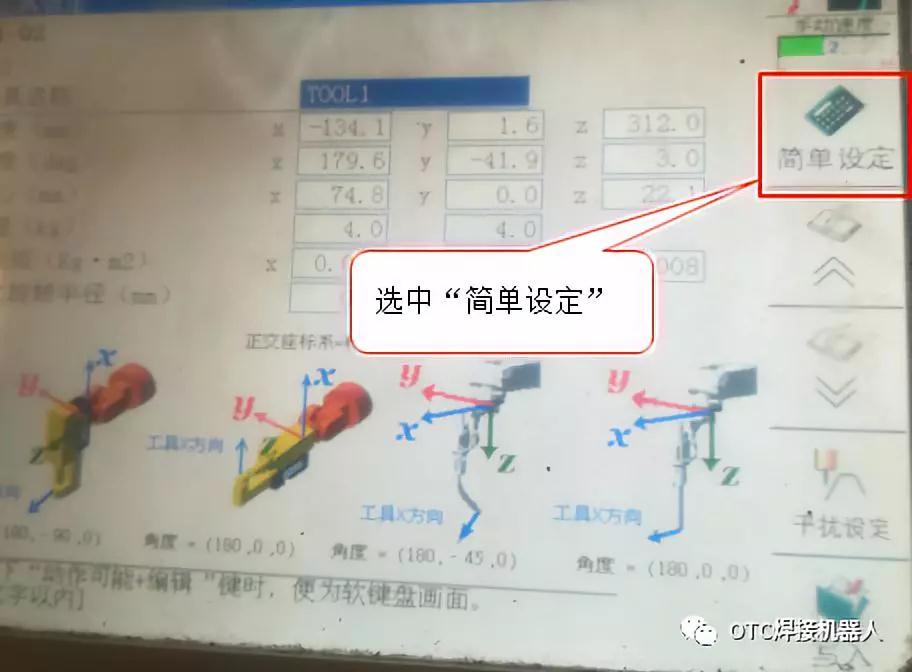 OTC焊接機器人焊槍TCP教程