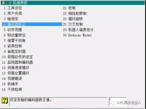 OTC機(jī)器人編碼器復(fù)位教程